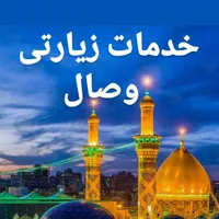 تور کربلا|تور و چارتر|مشهد, رضاشهر|دیوار
