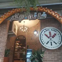 سالن،منقل، کارگر ساده