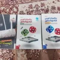سه جلد کتاب کمک درسی ریاضیات + زیست یازدهم