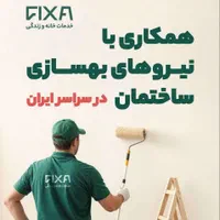 جذب استاد کار ساختمانی