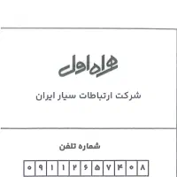 سیکارت دائمی و صفر همراه اول ۰۹۱۱