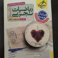 ریاضی تجربی جامع