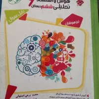 کتابها تیز هوشان .پایه هفتم .دهم