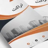 دعوت به همکاری نیروی تراکت پخش کن