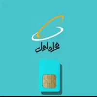 سیم کارت رند رند 09999921799