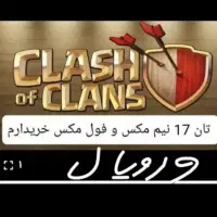 فروش کلش و رویال خرید آف کلنز