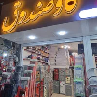 انواع گاوصندوق  کاوه   ایران کاوه   حافظ گنج