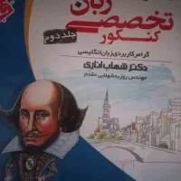 کتاب زبان کنکور، شهاب اناری، قلم چی