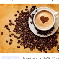 ستاره بینی وقهوه
