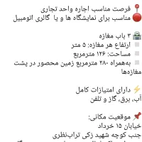 اجاره-3-باب-مغازه