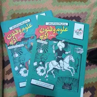 کتاب خیلی سبز علوم فنون انسانی