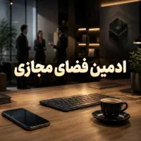 ادمین همراه با اموزش رایگان