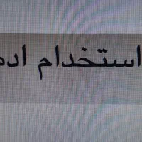 استخدام ادمین