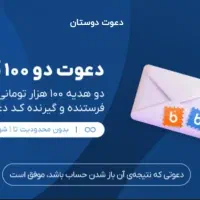 کد هدیه ۱۰۰ تومانی بلو بانک