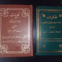 کتب نوحه استاد منعم