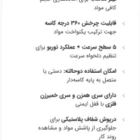 همزن برقی|خردکن، آسیاب، غذاساز|پاکدشت, پاکدشت (مامازند)|دیوار