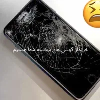 معامله گوشی های خراب و شکسته