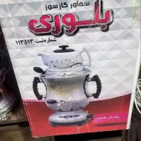 سماور برقی نو