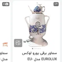 سماور برقی تمام اتومات در حد نو یک ماه کار|سماور، چای‌ساز، قهوه‌ساز|بندرعباس, |دیوار