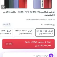 گوشی شیائومی نوت13پرو