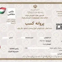 صدور جواز کسب خانگی