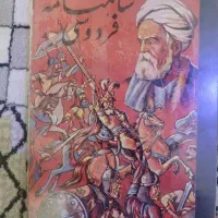 شاهنامه فردوسی