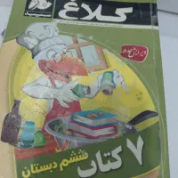 کتاب کلاغ سپید ششم کلیه دروس