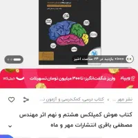 کتاب هوش کمپلکس تیزهوشان نهم به دهم و کتاب رایگان|کتاب و مجله آموزشی|ملارد, |دیوار