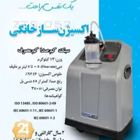 (اتو سی پپ) اکسیژنساز 10لیتری بایپپ s/tحجمیRR|آرایشی، بهداشتی، درمانی|شیراز, سینما سعدی|دیوار