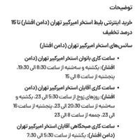 بلیط استخر امیر کبیر|بلیت ورزشی|تهران, جردن|دیوار