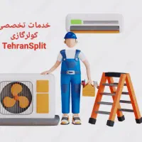 نصاب و تعمیرکار کولرگازی نصب تعمیر سرویس اسپیلت|خدمات پیشه و مهارت|ری, دولت‌آباد|دیوار