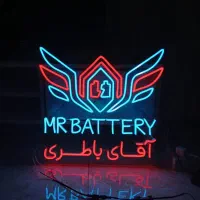باطری(Mr battery)