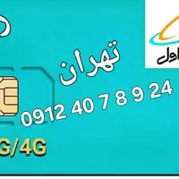 سیم کارت 912