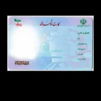 مدارکم گمشده(کارت ملی .کارت ماشین . گواهینامه)