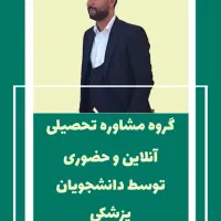 مشاوره آنلاین