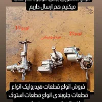 فرمان برقی رو خودرو های ایرانی باضمانت ۶ماه|قطعات یدکی و لوازم جانبی|کرمانشاه, |دیوار