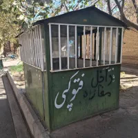 کانکس دکه اتاقک نگهبانی