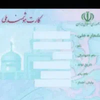 یک عدد کارت ملی بایک کارت بانکی