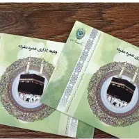 فیش حج عمره ۲ عدد