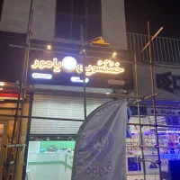 اتو کار پرسکار خشکشویی