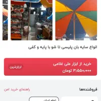 چادرچتری|کوهنوردی و کمپینگ|قزوین, |دیوار