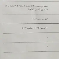 حواله سمند سورن پلاس دوگانه