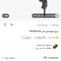 دریل هیوندای کره‌ای|ابزارآلات|شاهین‌شهر, عطار|دیوار