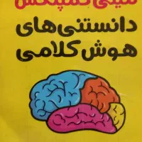 کتاب تیز هوشان نهم|کتاب و مجله آموزشی|اردبیل, |دیوار