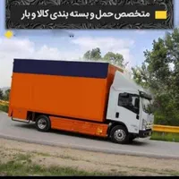 شرکت باربری حمل و نقل اثاثیه منزل با کارگر متخصص