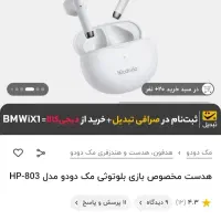 ایرپاد mcdodo|لوازم جانبی موبایل و تبلت|تهران, خواجه نصیر طوسی|دیوار