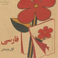 مربی خصوصی پیش دبستانی