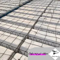 اجرای سقف تیرچه بلوک