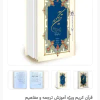 قران کریم