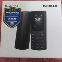 گوشی نوکیا ۱۰۵ آکبند